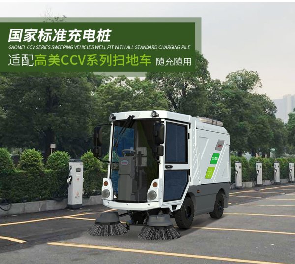 CCV1500電動(dòng)掃地車(chē)