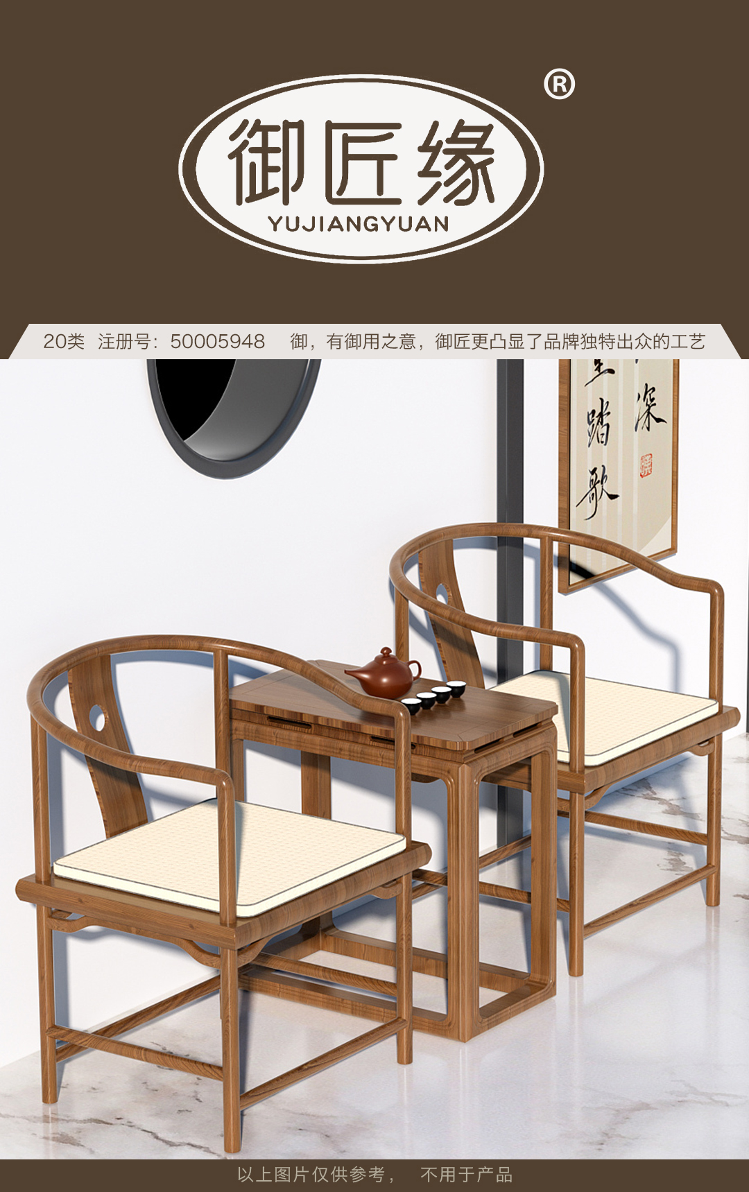 20-御匠緣YUJIANGYUAN-中式家具-1.jpg