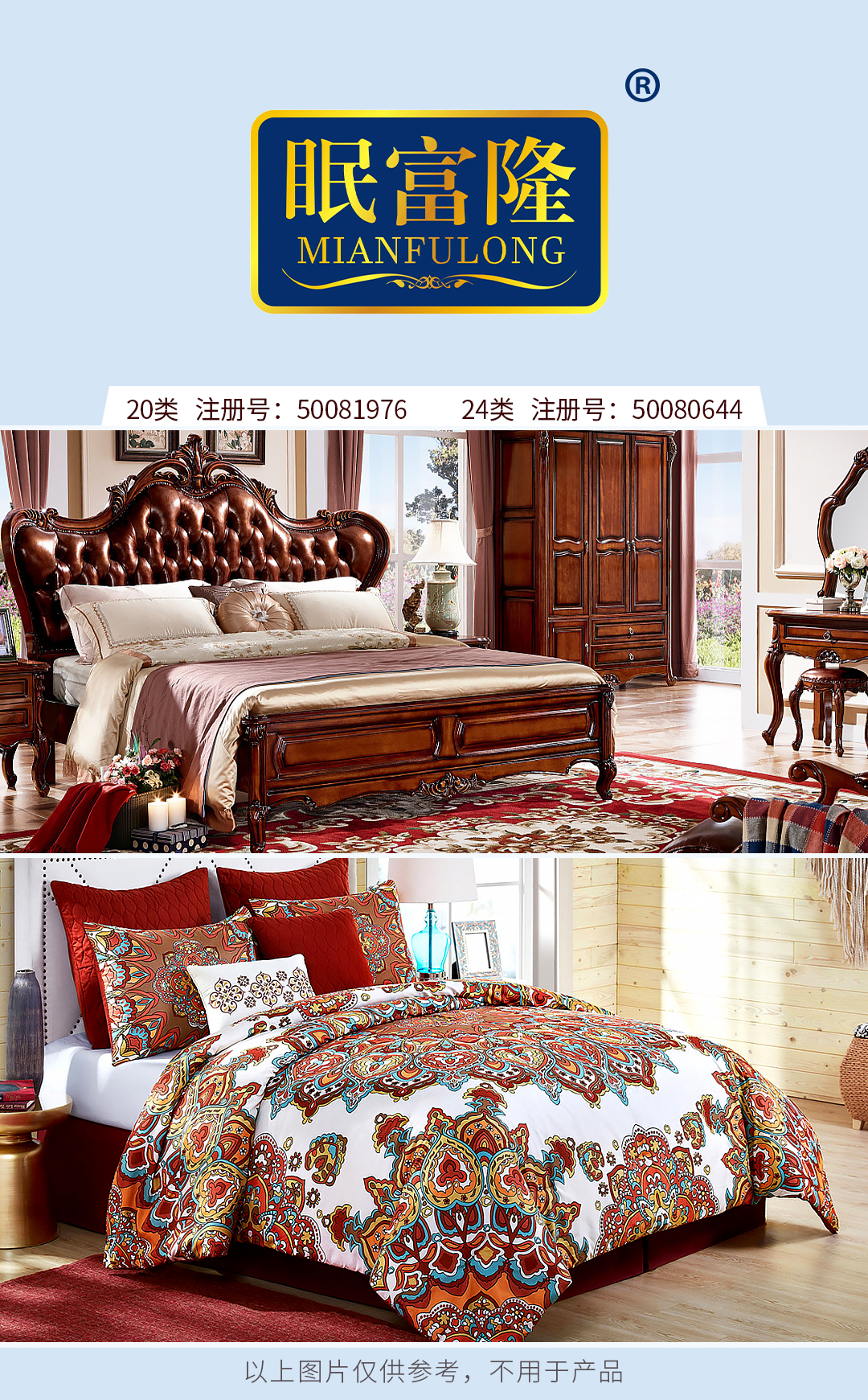 20+24-眠富隆MIANFULONG-家居-1.jpg