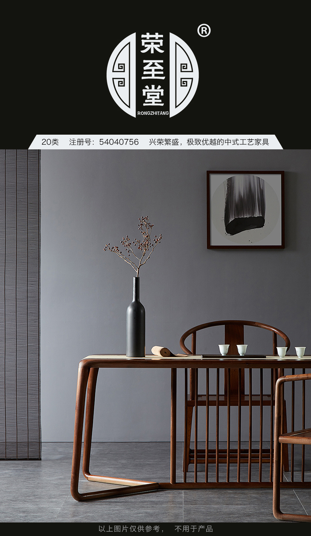 20--榮至堂RONGZHITANG---中式家具.jpg