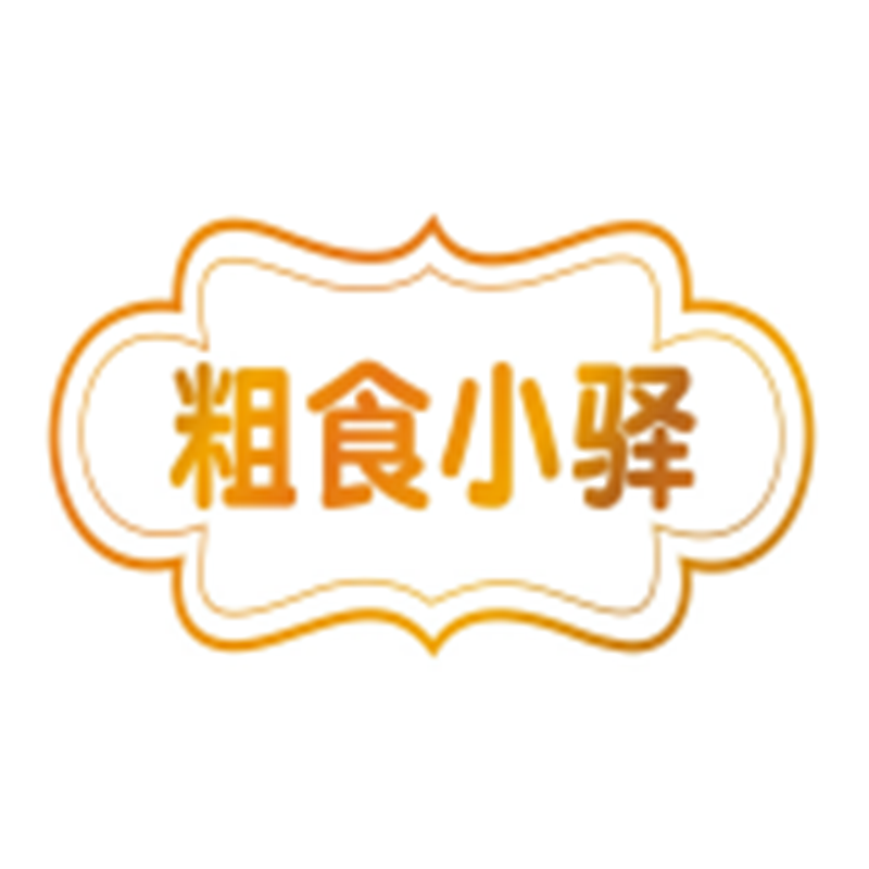 粗食小驛