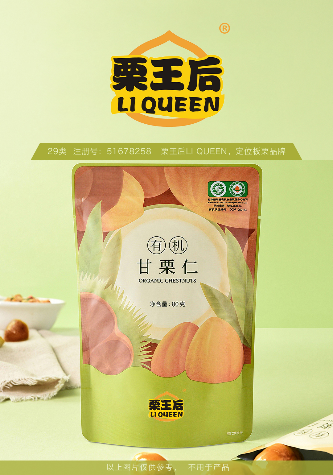 29-栗王后LI-QUEEN-板栗.jpg