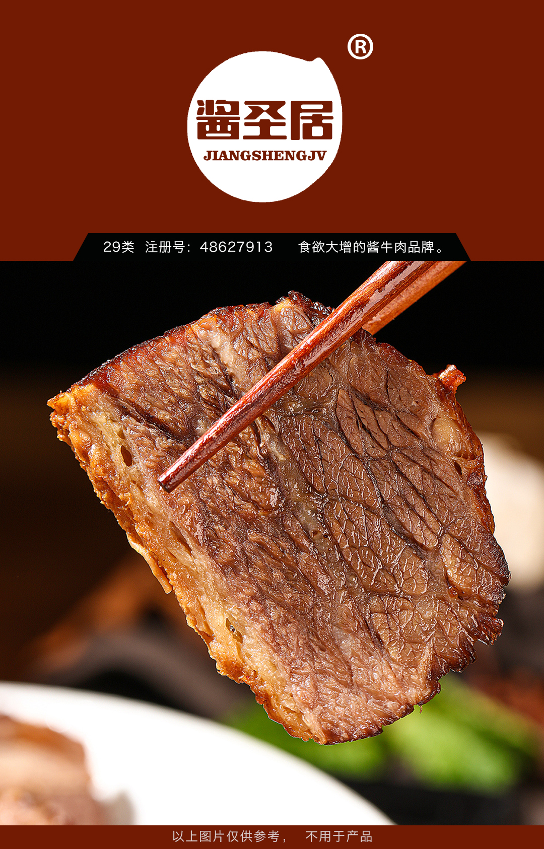 29-醬圣居JIANGSHENGJV-醬牛肉.jpg