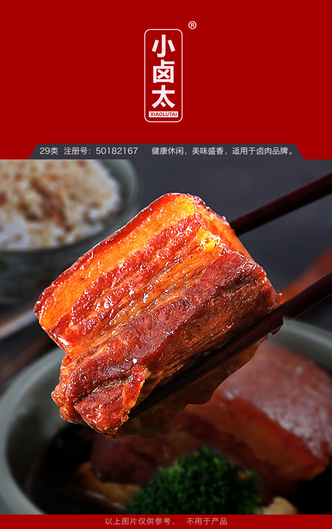 29-小鹵太XIAOLUTAI-鹵肉-1.jpg