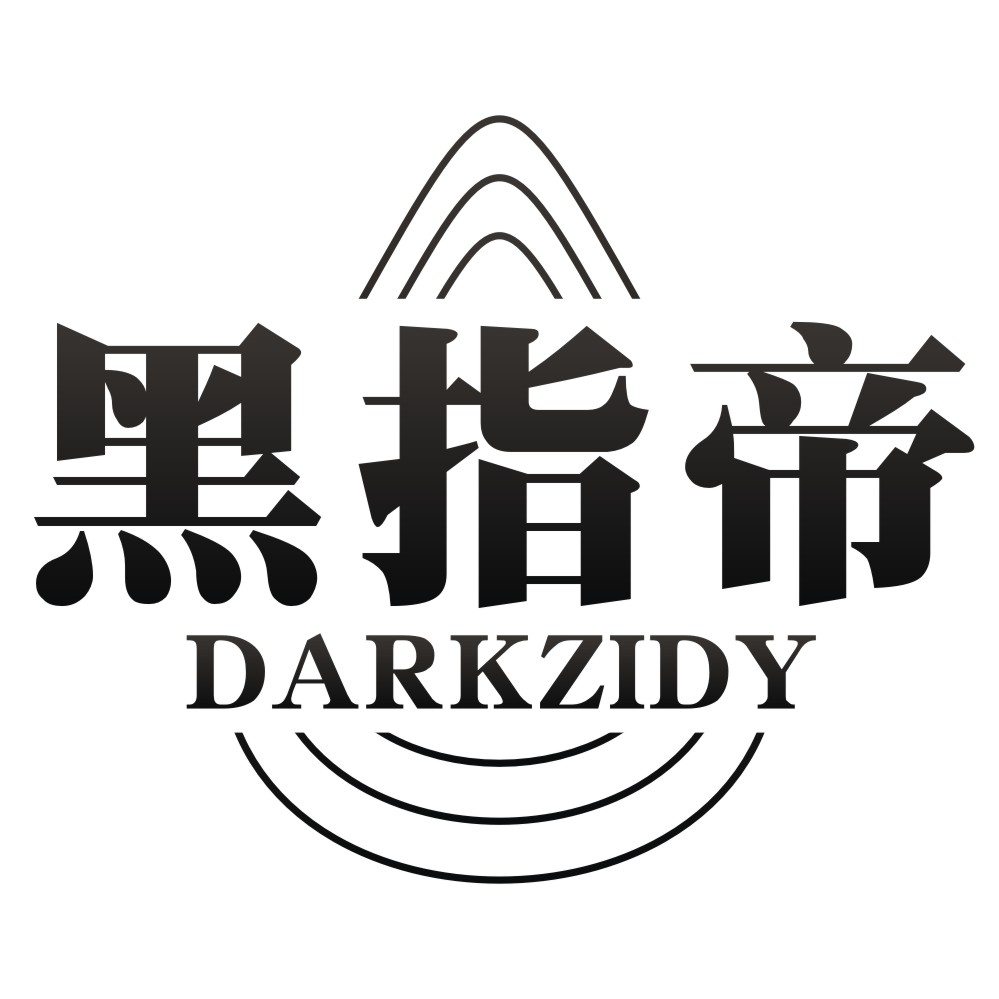 黑指帝DARKZIDY