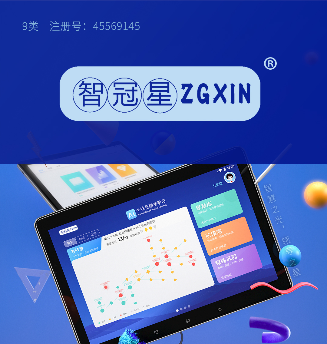9-智冠星ZGXIN-學習機.jpg