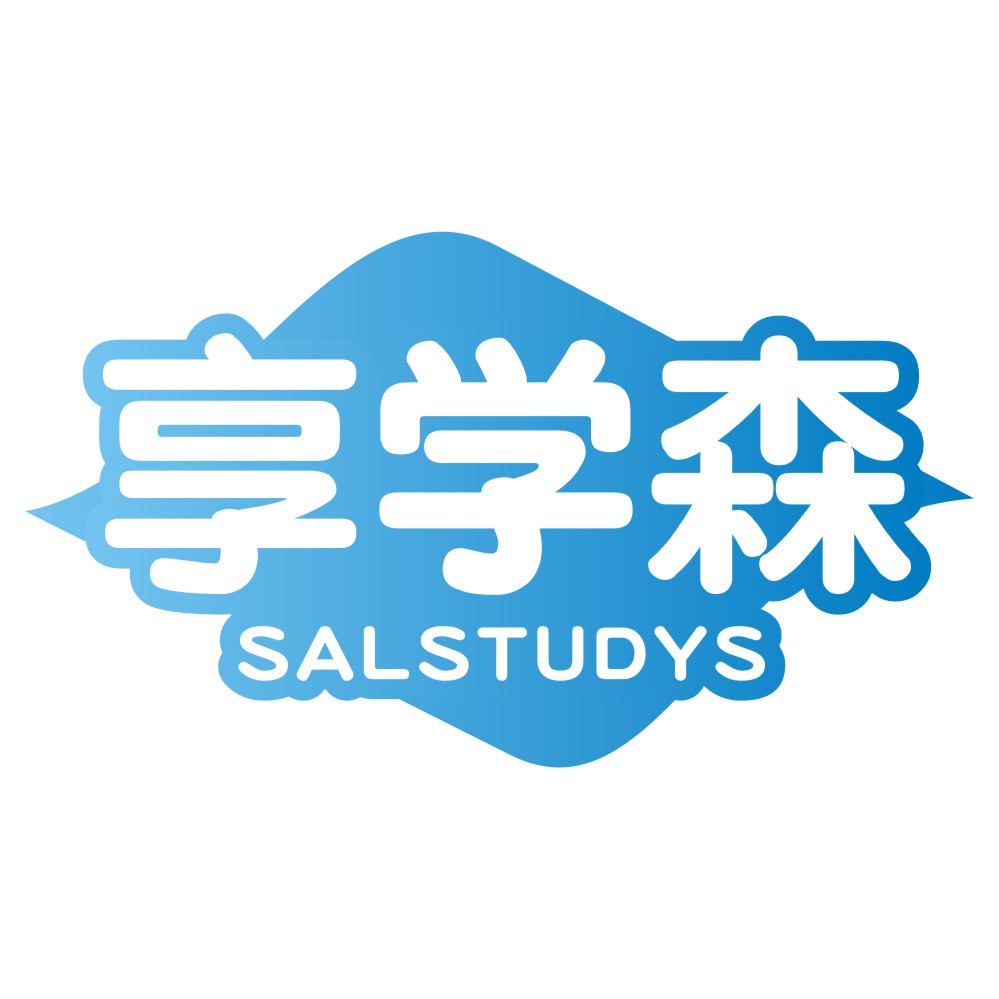 享學森SALSTUDYS