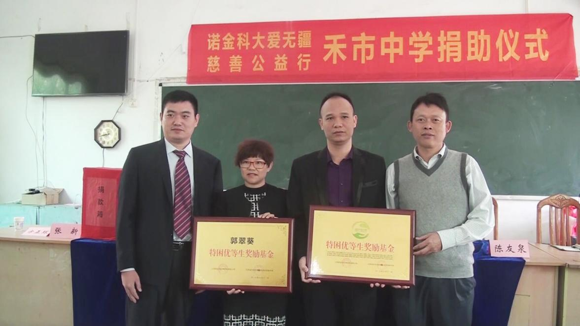 諾金科大愛無疆慈善公益行