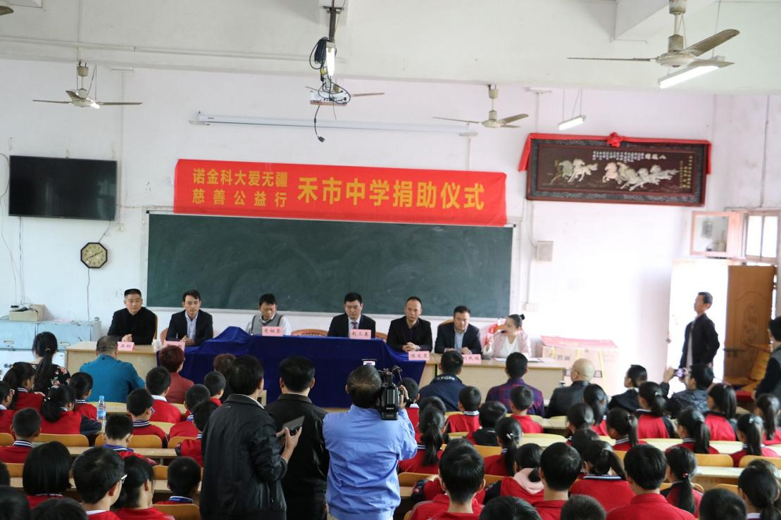諾金科大愛無疆慈善公益行