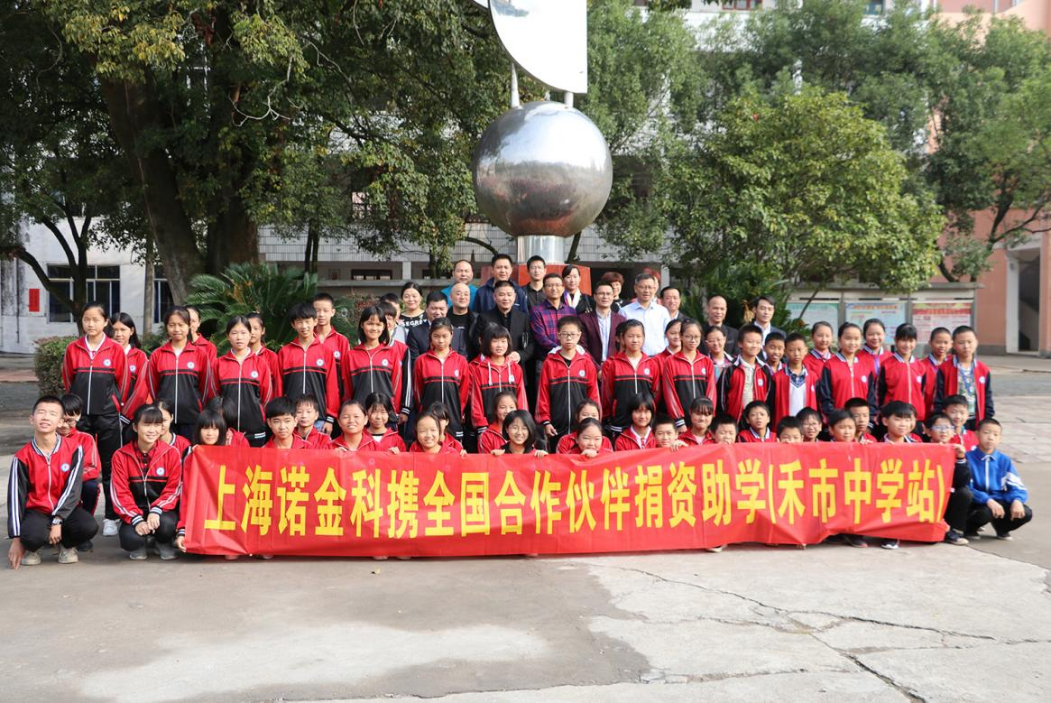 諾金科大愛無疆慈善公益行
