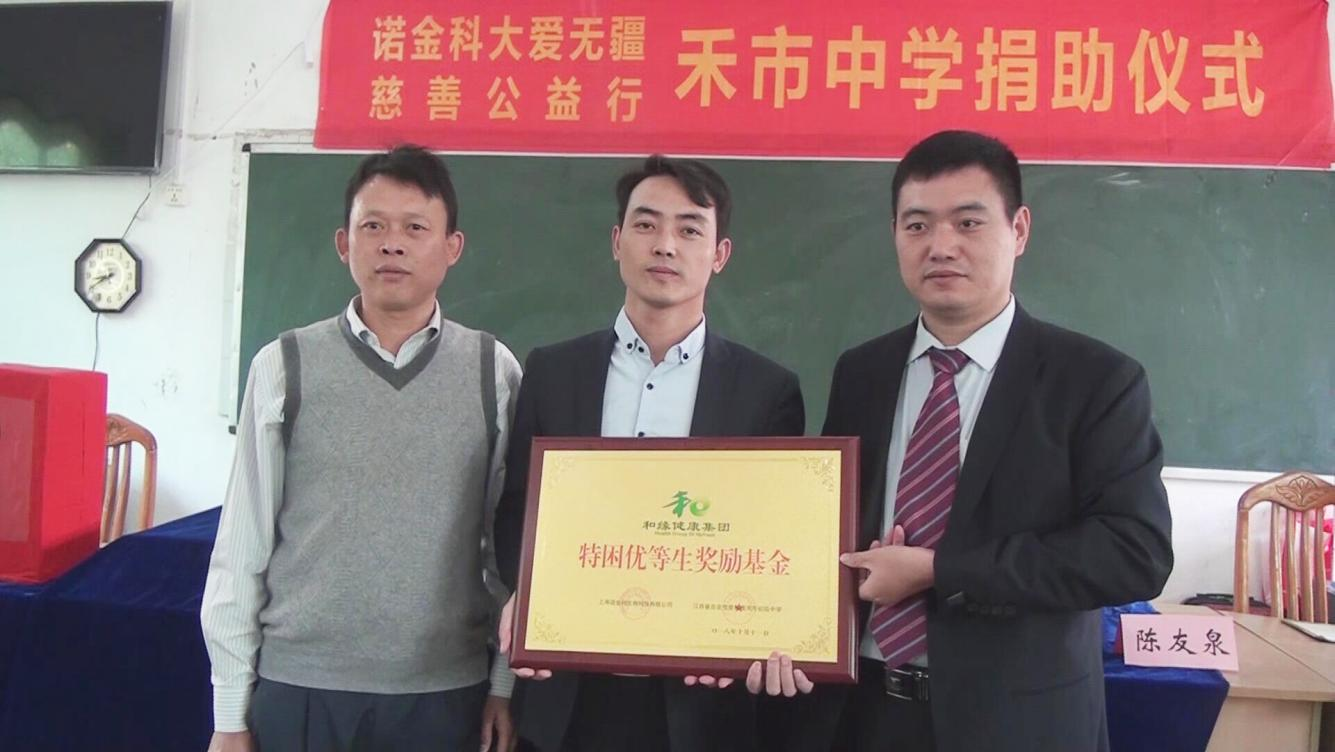 諾金科大愛無疆慈善公益行