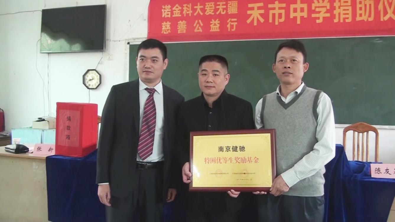 諾金科大愛無疆慈善公益行