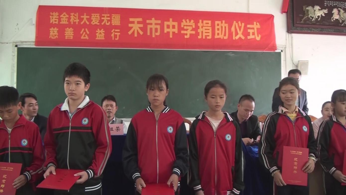 諾金科大愛無疆慈善公益行