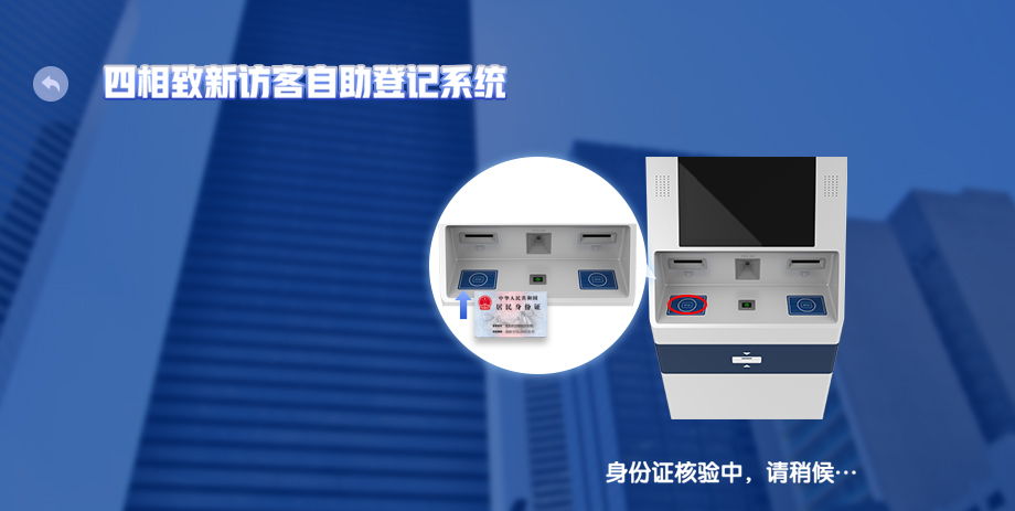 智能訪客一體機(jī)引導(dǎo)式界面身份核驗