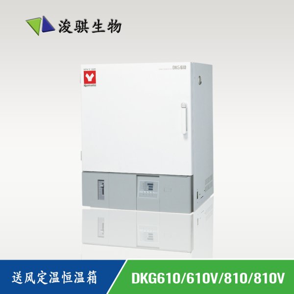 日本 YAMATO 雅馬拓 實(shí)驗(yàn)室儀器 送風(fēng)定溫恒溫箱 DKG610/610V/810/810V