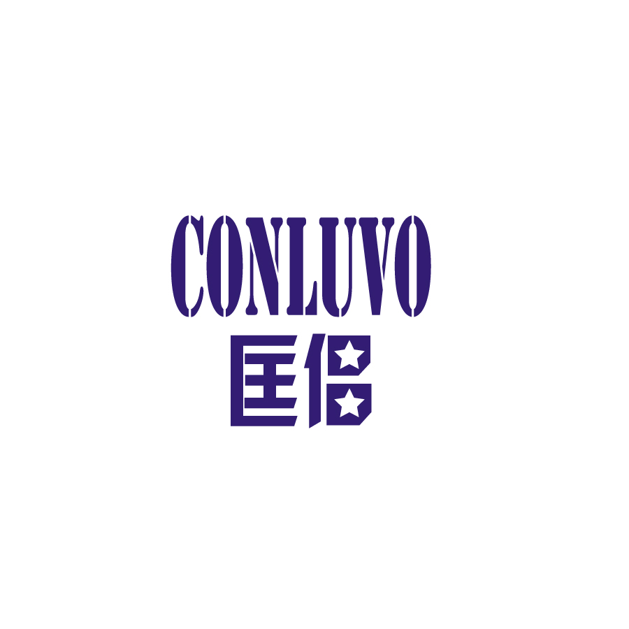 CONLUVO 匡侶