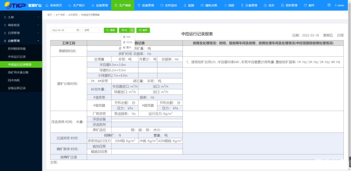礦山MES系統(tǒng)功能展示1