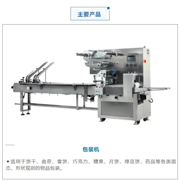 包裝機(jī).png 包裝機(jī).png