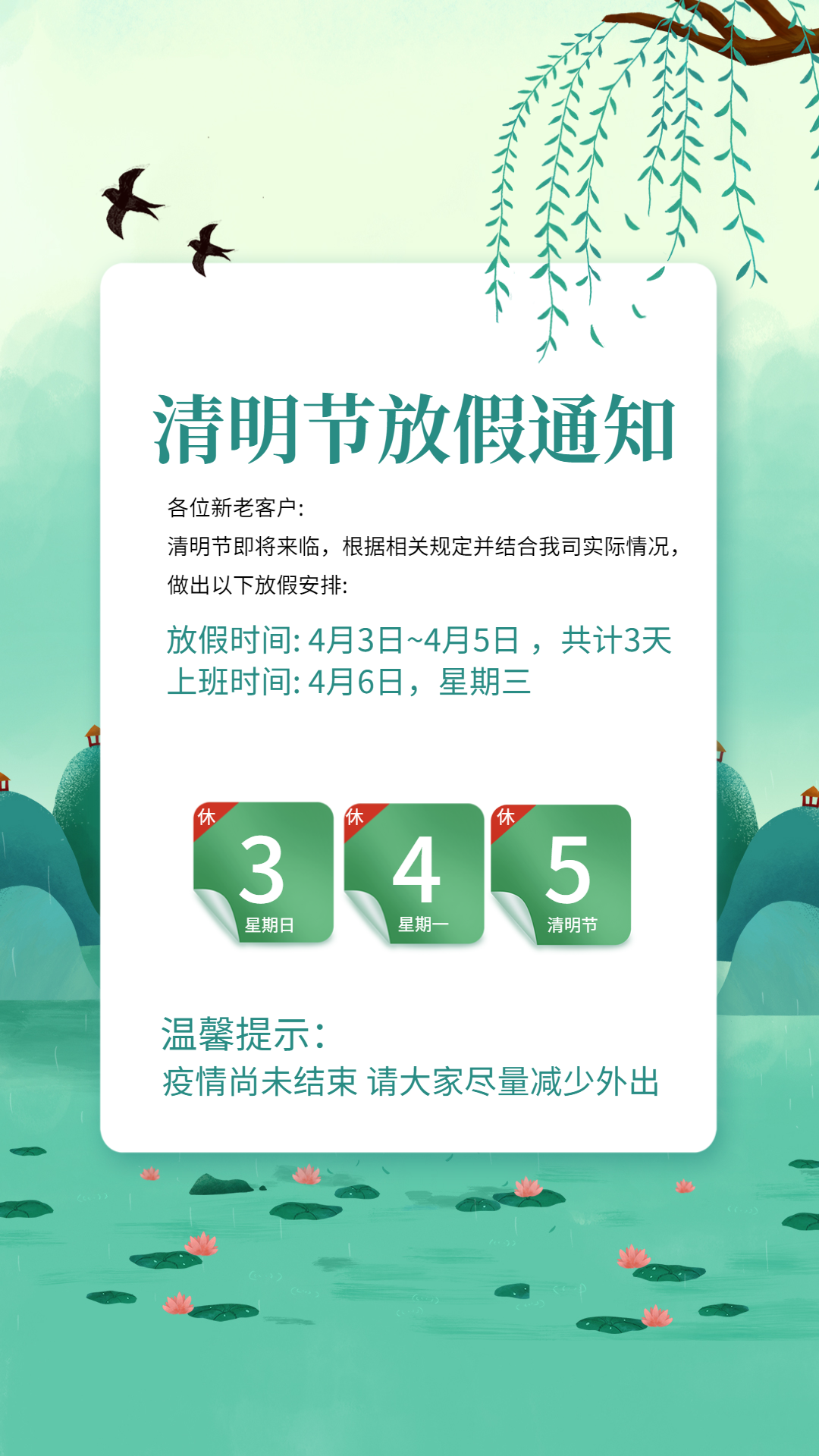 清明放假通知.jpg