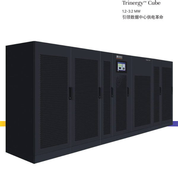 維諦Trinergy Cube 1200KW~3200kW