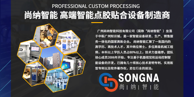 尚纳智能科技