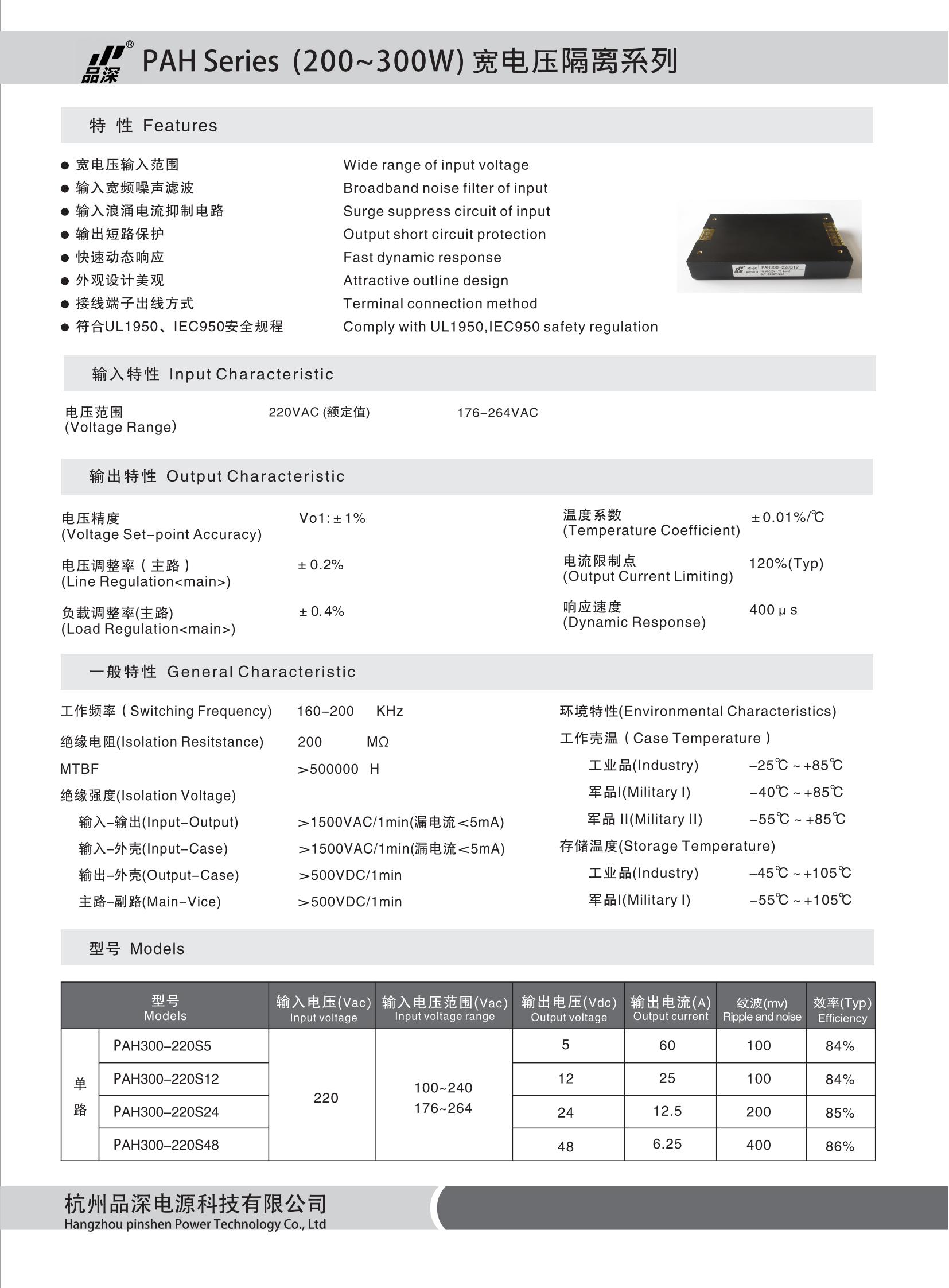 56 ACDC端子式200~300W PAH系列2-1_00.jpg