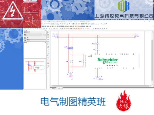 EPLAN 電氣制圖課程介紹