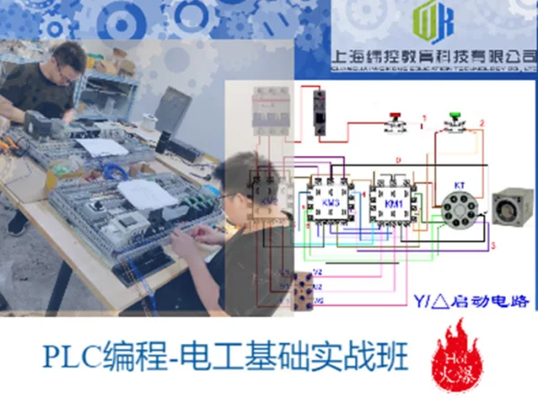 PLC編程-基礎電工課程大綱