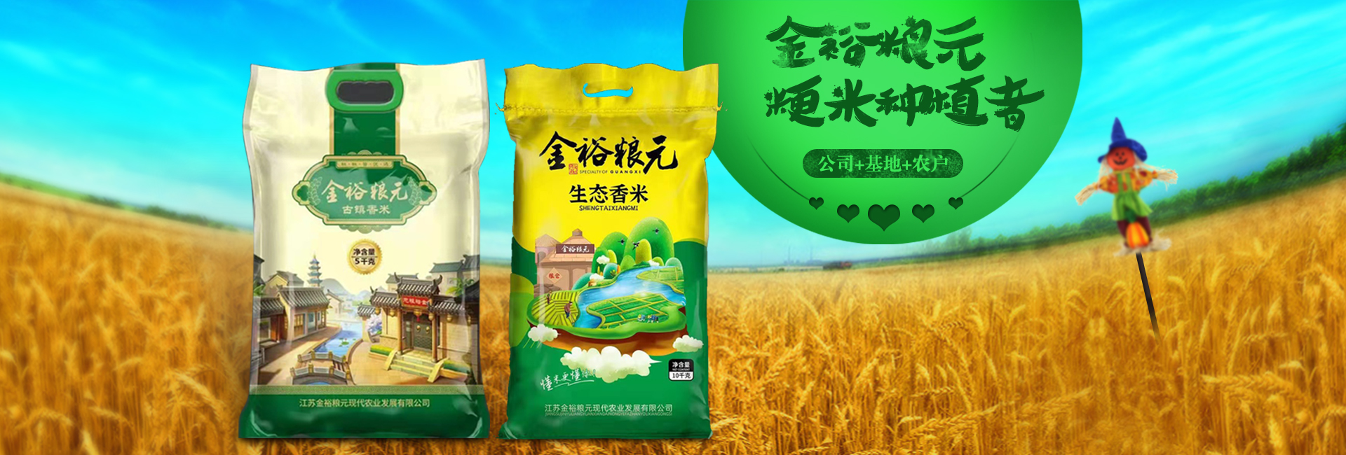 江蘇金裕糧元現代農業發展有限公司