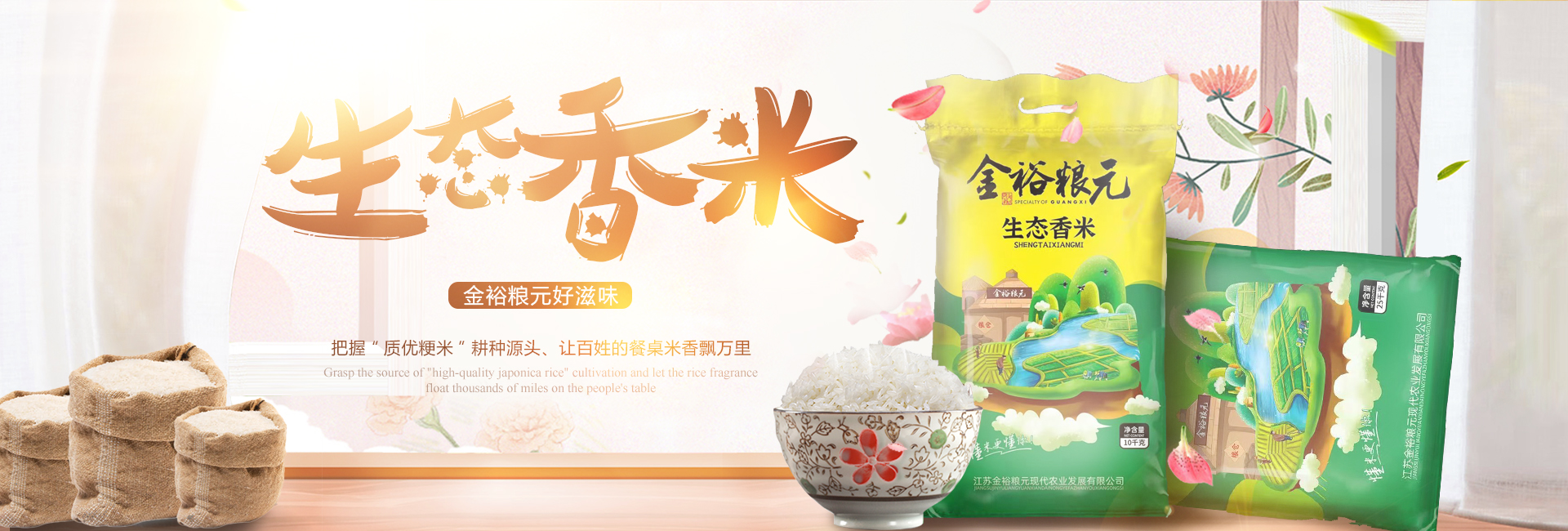 江蘇金裕糧元現代農業發展有限公司