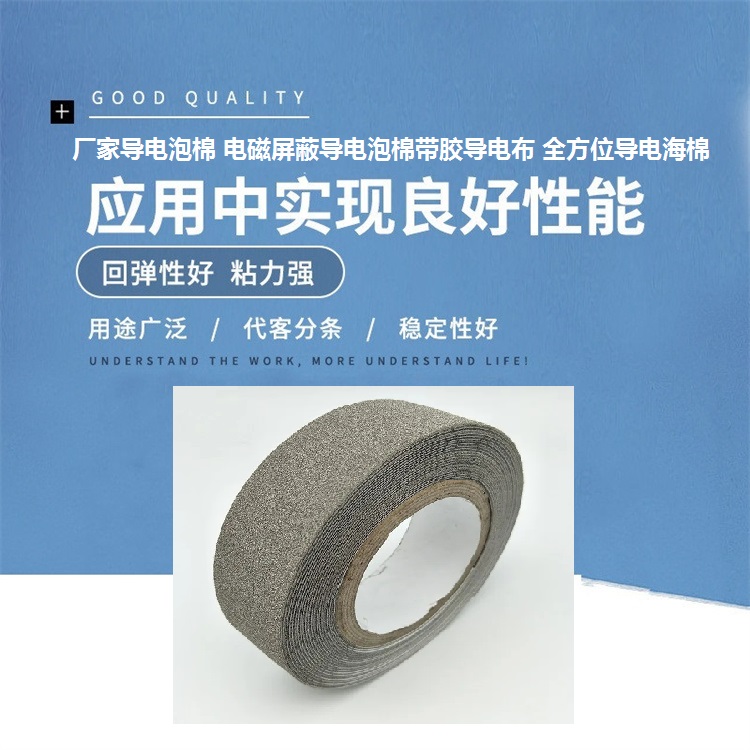 導電海棉廠家導電泡棉 導電泡棉帶膠導電布
