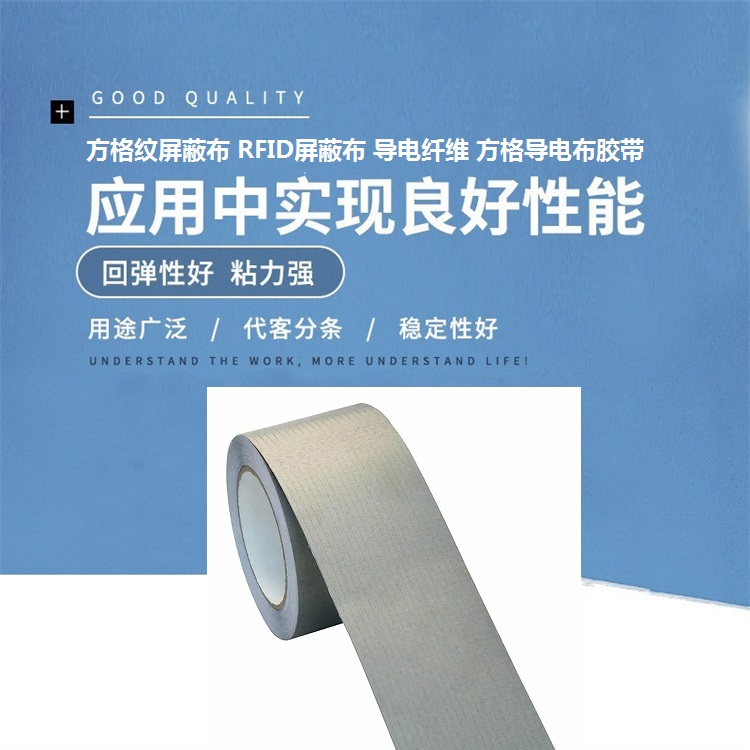  方格導(dǎo)電布膠帶 方格紋布   導(dǎo)電纖維