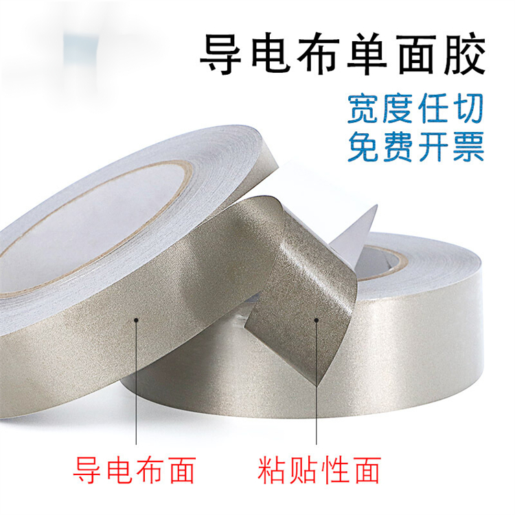 平紋導(dǎo)電布膠帶