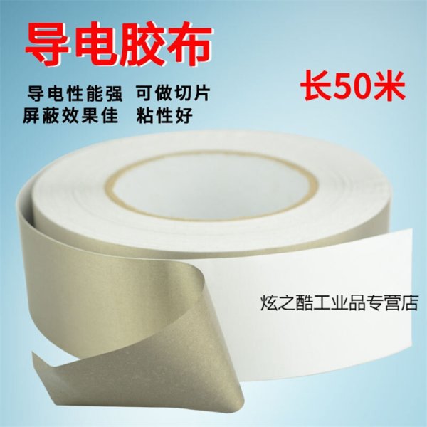 平紋導(dǎo)電布膠帶