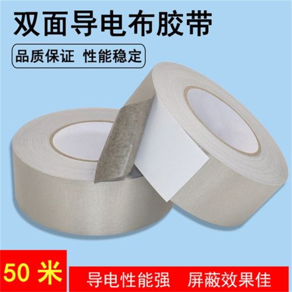 平紋導(dǎo)電布膠帶