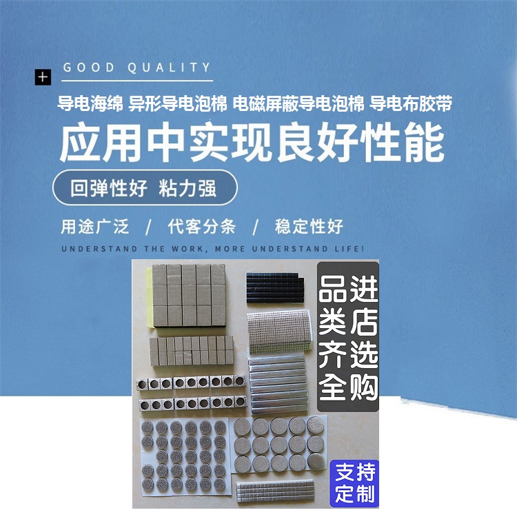 導電海綿異形導電泡棉電磁導電泡棉導電布廠家直供導電膠帶