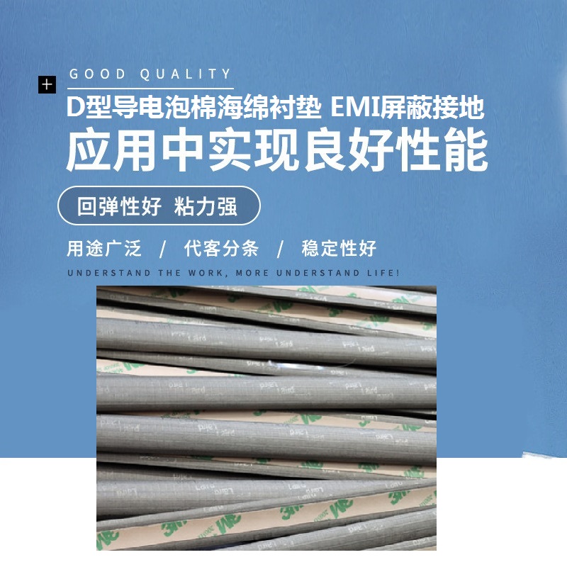 D型方格阻燃導電泡棉 材料導電泡棉 電子沖壓導電泡棉