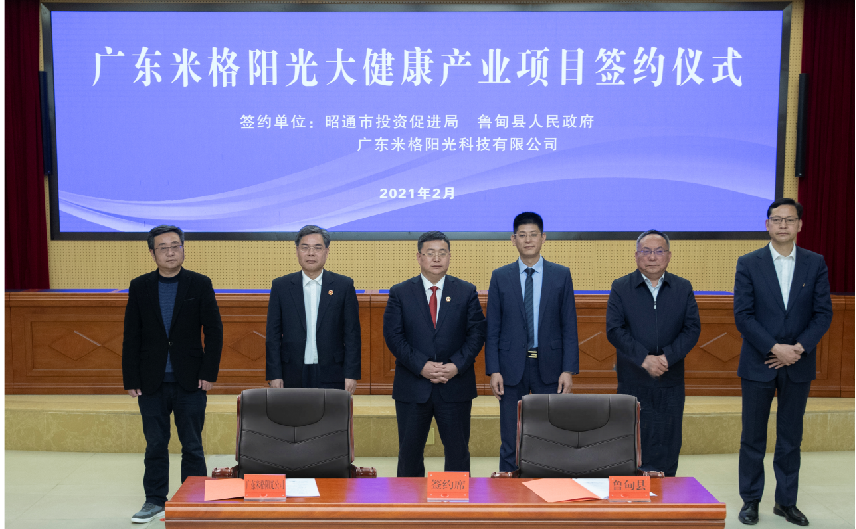 昭通市政府與廣東米格陽光公司簽定合作投資協(xié)議