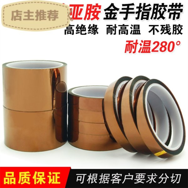 金手指高溫膠帶pi茶色單面絕緣聚酰亞胺防腐防靜電KAPTON聚酰亞胺