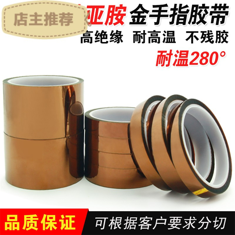 金手指高溫膠帶pi茶色單面絕緣聚酰亞胺防腐防靜電KAPTON聚酰亞胺