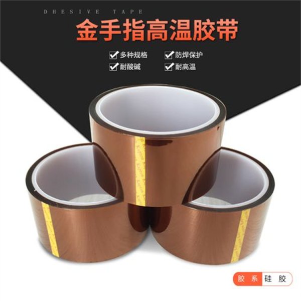 金手指高溫膠帶pi茶色單面絕緣聚酰亞胺防腐防靜電KAPTON聚酰亞胺