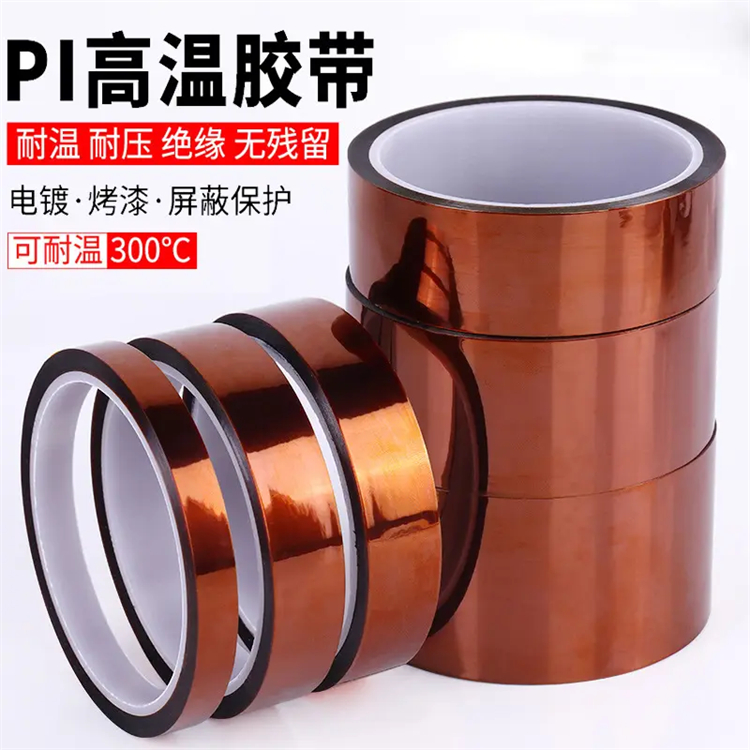 金手指高溫膠帶pi茶色單面絕緣聚酰亞胺防腐防靜電KAPTON聚酰亞胺