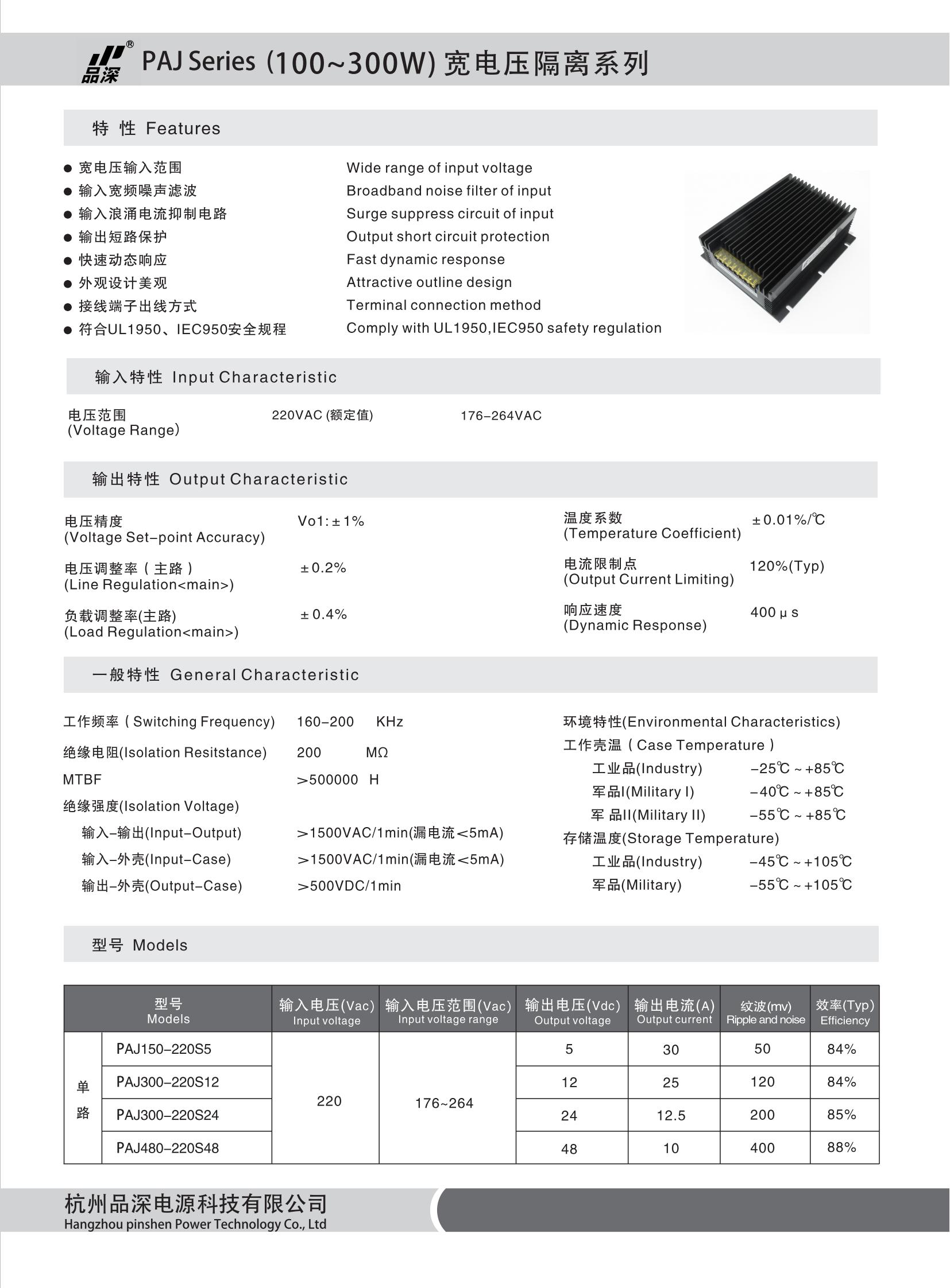 58 ACDC端子式100~300W PAJ系列2-1_00.jpg