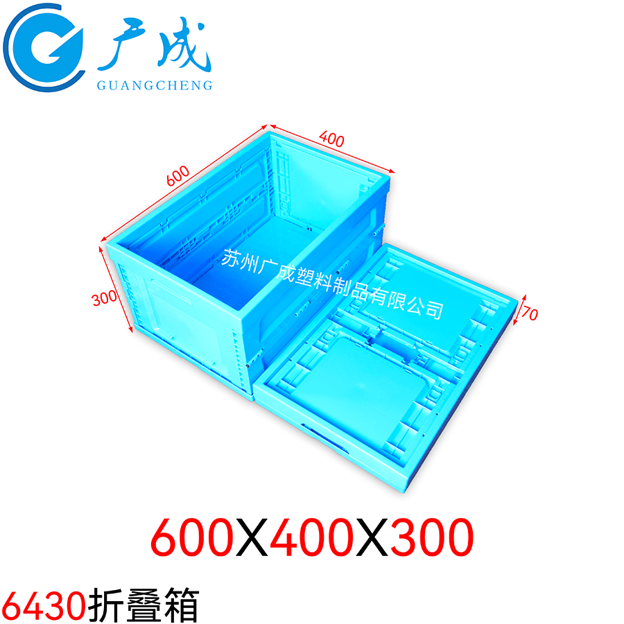 600*400*300塑料折疊箱