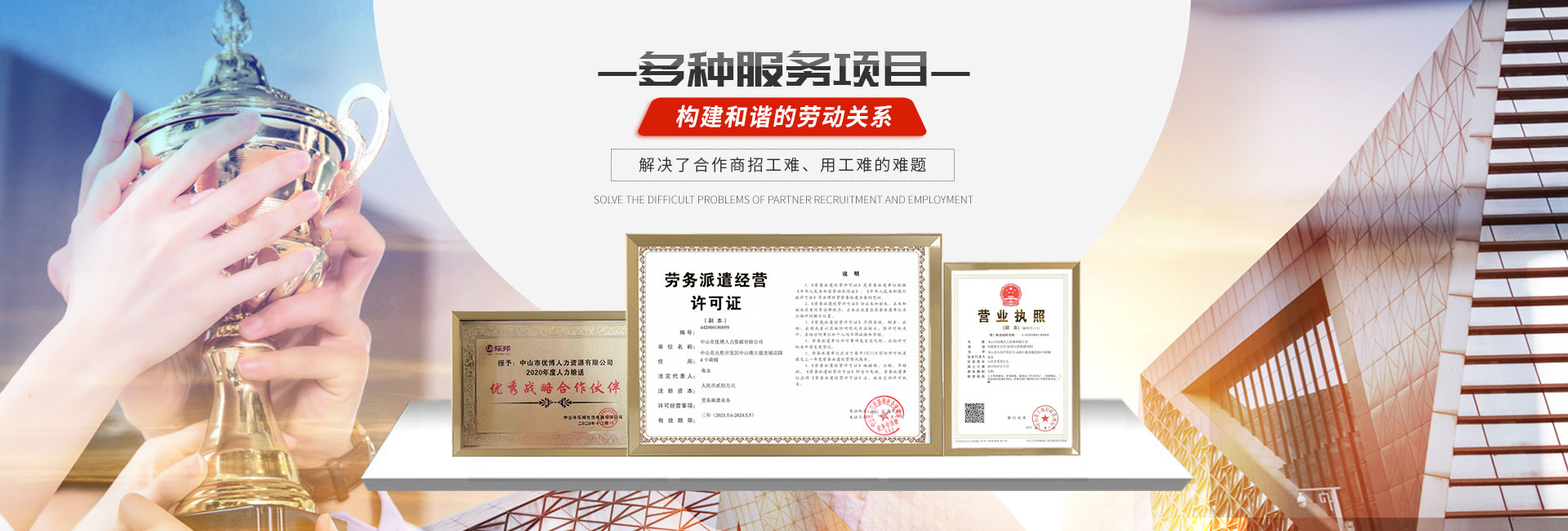 中山市優(yōu)博人力資源有限公司