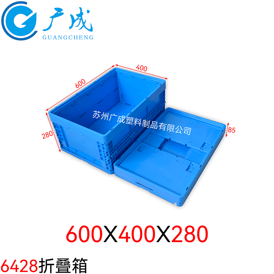 600*400*280塑料折疊箱