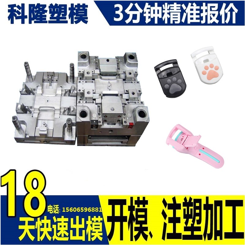 台州模具厂供应精密美妆用品模具睫毛夹模具 注塑模具定制加工