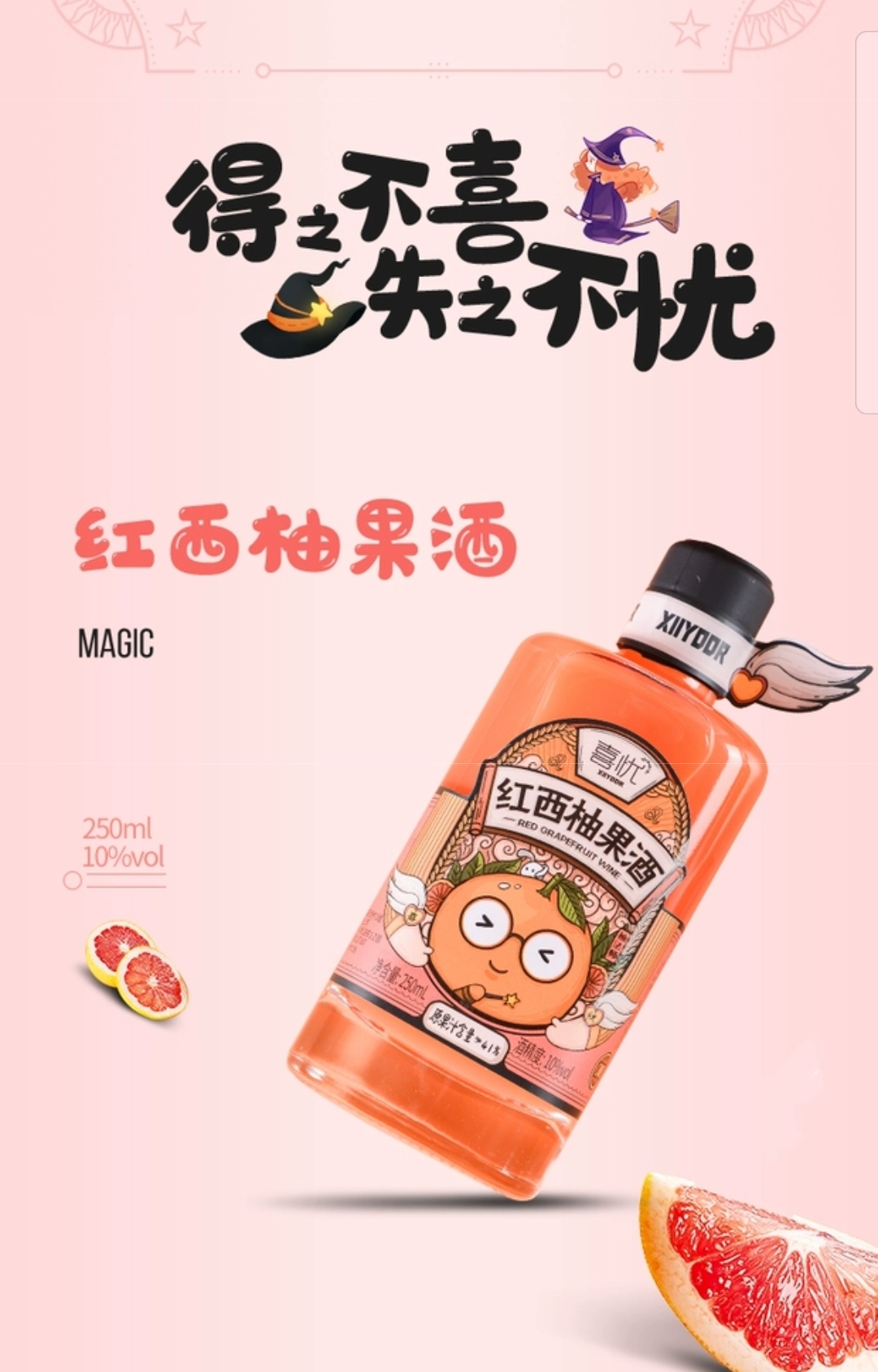 紅西柚果酒包裝設(shè)計(jì)
