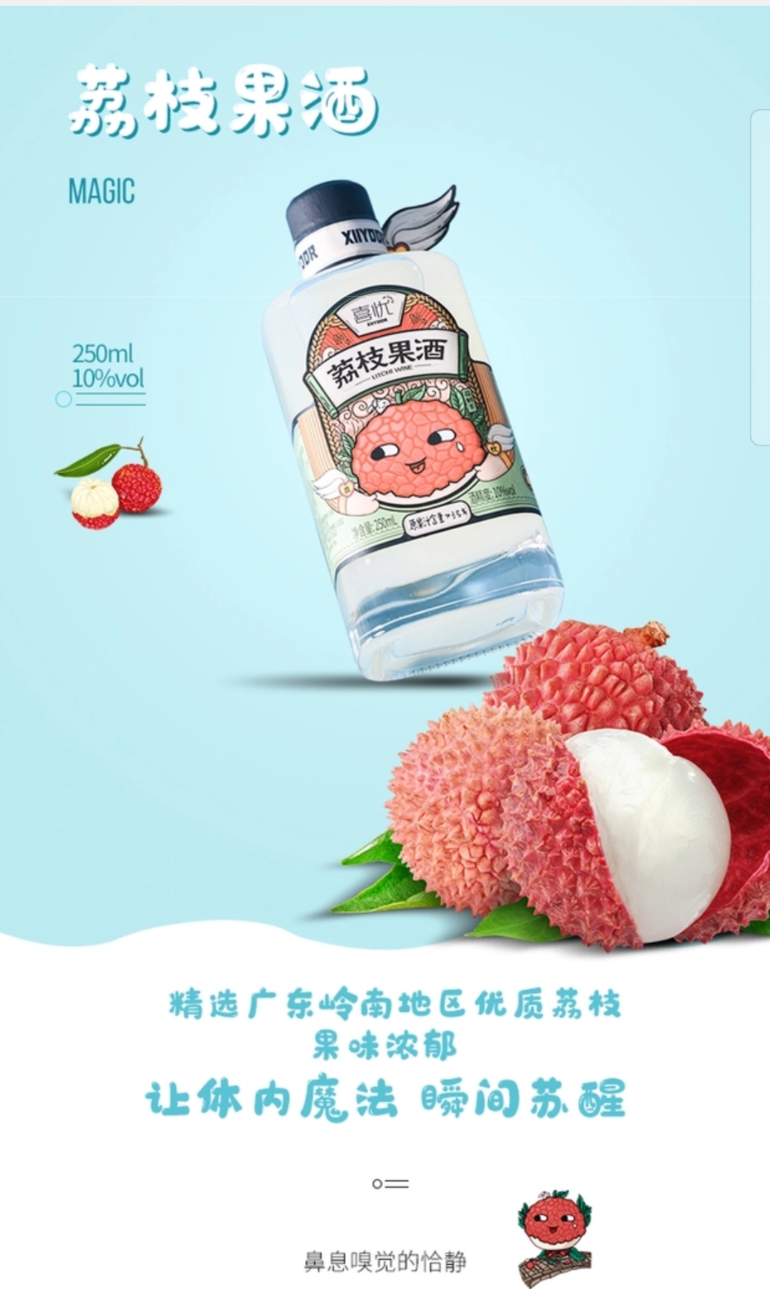 荔枝果酒包裝設(shè)計(jì)