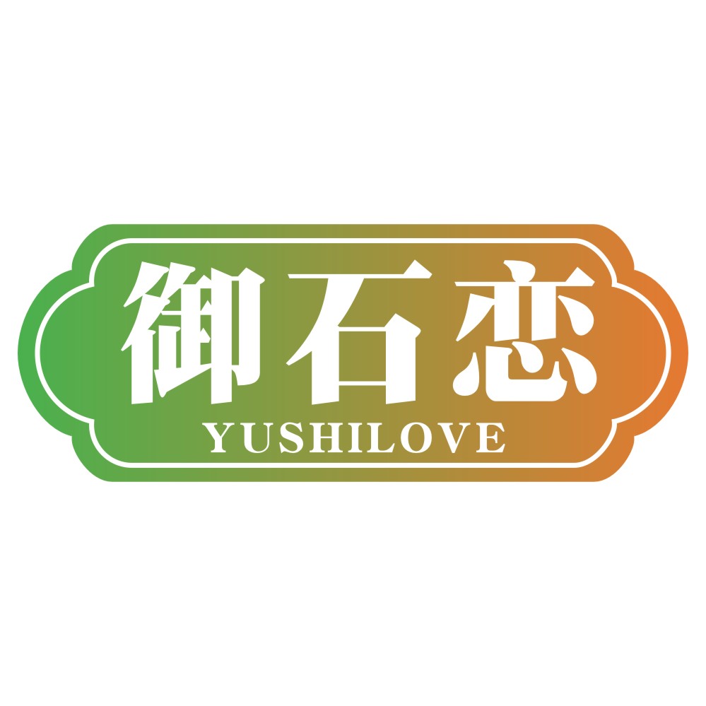 御石戀YUSHILOVE